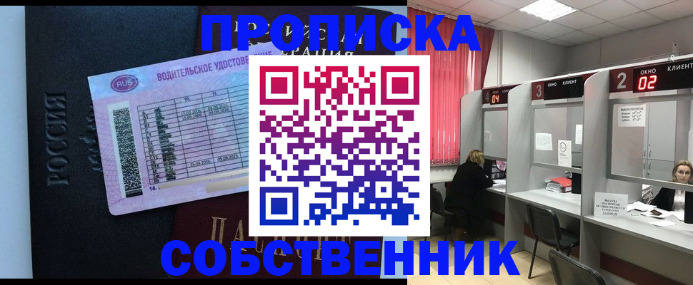 прописка ребенка в Мурино